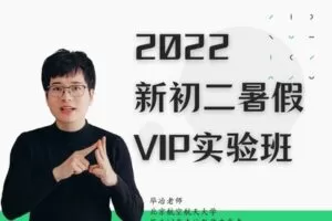 【捐赠[红包]39.90·《YL2974-毕冶老师-专注中高考数学-2022新初二暑假VIP实验班》】