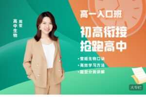 【捐赠[红包]58.88·《AL5559-【周莹生物】新高一暑秋联报》】
