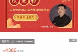 【捐赠[红包]79.99·《AL5382-安迎《2023安赢高考直通车（秋季赢+寒假赢+春季赢）》》】