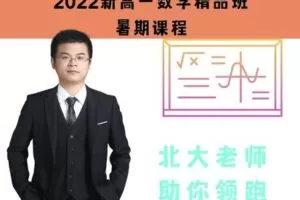 【捐赠[红包]49.90·《YL2971-毕冶老师-专注中高考数学-2022新高一数学暑假精品班》】