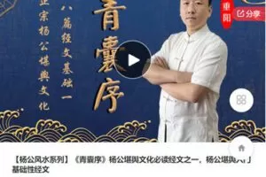 【捐赠[红包]128.88·《AL5421-【杨公风水系列】《青囊序》杨公堪舆文化必读经文之一，杨公堪舆入门基础性经文》】
