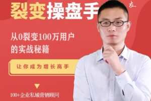 【捐赠[红包]26.90·《AL5505-小友增长社企业微信裂变操盘手_姚小友爱运营》】