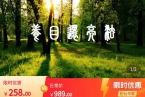 【捐赠[红包]9.99·《AL5672-肢体导引护眼操》】