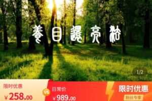 【捐赠[红包]9.99·《AL5672-肢体导引护眼操》】