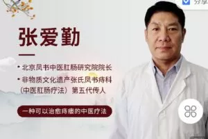 【捐赠[红包]9.90·《Z2251-有道中医教育-张氏中医肛肠疗法介绍》】