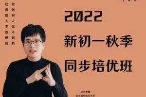 【捐赠[红包]49.90·《YL2972-毕冶老师-专注中高考数学-2022初一秋季同步培优班》】