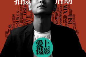 【捐赠[红包]64.00·《AL5387-【浩哥】全能摄影班_摄影滴浩子》】