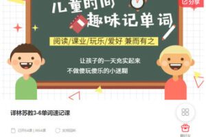 【捐赠[红包]49.99·《AL5293-译林苏教3-6单词速记课》】