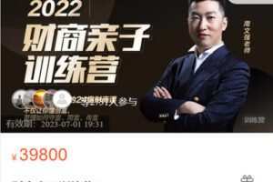 【捐赠[红包]99.99·《AL5319-幸福传承云课堂-周文强? 财商亲》】