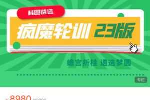 【捐赠[红包]99.99·《AL5340-桂圆《2023疯魔长线轮训班【二期】》》】