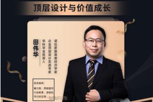 【捐赠[红包]39.90·《AL5450-白领博学知识服务摩天之星田伟华《小企业的融资与战略发展》》】