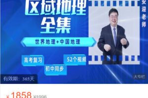 【捐赠[红包]59.99·《AL5383-安迎《区域地理全集（中国地理（上下）+世界地理（上下））》》】