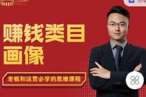 【捐赠[红包]29.90·《C0835-大圣电商圈子-赚钱类目画像方法论》】