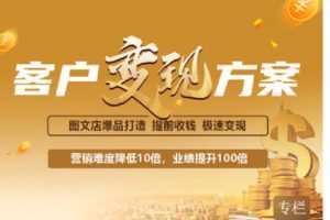 【捐赠[红包]99.90·《C1272-智汇商学线上商学院-营销变现系统》】