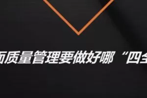 捐赠29.9[红包]·D0746-2023《全面质量管理与品质零缺陷》