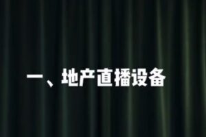 捐赠29.9[红包]·D0758-2023《地产酵母·地产人价值重塑必修课》