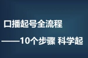 捐赠29.9[红包]·D0759-2023《楠西·高成交主播必修课课程》