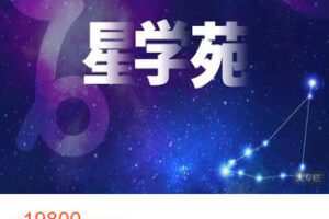 【捐赠[红包]188.88·《AL5374-星学苑》】