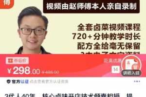 【捐赠[红包]9.90·《C0793-DBZD-3代人40年，核心卤味开店技术倾囊相授，提供技术指导》】