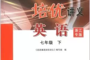 【捐赠[红包]29.90·《YL2992-正比例文化网课-Jane老师带你走进重高（七下）》】