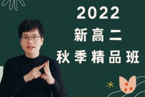【捐赠[红包]39.90·《YL2979-毕冶老师-专注中高考数学-2022高二秋期精品班》】