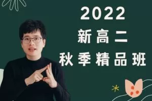 【捐赠[红包]39.90·《YL2979-毕冶老师-专注中高考数学-2022高二秋期精品班》】