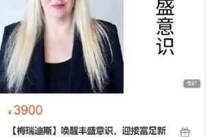 【捐赠[红包]89.00·《S4869【梅瑞迪斯】唤醒丰盛意识，迎接富足新年》】