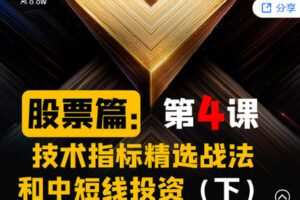 【捐赠[红包]19.90·《Z2674-帽子哥的创富学堂- 股票篇：第五课 仓位控制和股票投资常见误区》】