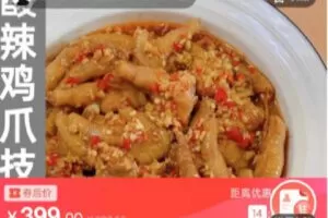 【捐赠[红包]9.90·《C0750-DBZD-酸辣无骨鸡爪教程》】