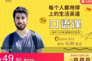 【捐赠[红包]4.99·《Z7316-lizhi-地道口语小窍门,每天3分钟,碎片化学习，随时随地提高你的口语》】