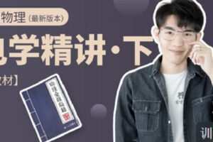 【捐赠[红包]9.90·《C1314-小怀怀的课程官方店铺-【含教材】高中物理选修精讲（有效期至2025年高考）》】