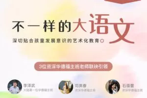 【捐赠[红包]29.90·《YL2866-天使在线学院-大这样学语文，成就一个博古通今、有底蕴的孩子-华德福1-6年级大语文系列》】