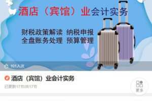 【捐赠[红包]28.88·《AL5444-酒店（宾馆）业会计实务》】