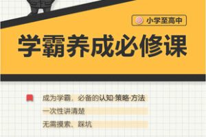 【捐赠[红包]29.90·《AL5392-铂学个体店这题别做了【中小学】学霸养成必修课_这题别做了》】