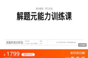 【捐赠[红包]59.99·《AL5296-分析师凯子巨人《解题能力训练课》》】