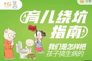 【捐赠[红包]9.99·《AL2721-羊爸爸中医育儿-我们是怎样把孩子搞生病的：育儿绕坑指南》】