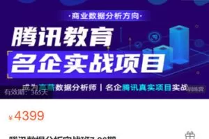 【捐赠[红包]79.99·《AL5381-小灶能力派《腾讯数据分析实战班7.26期》》】