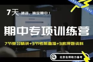 【捐赠[红包]29.90·《YL3011-依依老师微课堂-【7春】期中专项训练营（沪科）》】