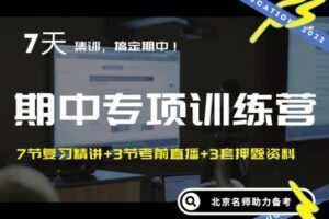 【捐赠[红包]29.90·《YL3010-依依老师微课堂-【7春】期中专项训练营（浙教）》】