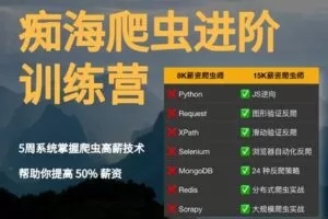 【捐赠[红包]59.90·《YL3100-码育谷-爬虫进阶训练营》】
