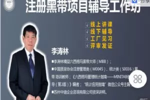 【捐赠[红包]69.90·《Z4100-制造-注册黑带项目辅导工作坊》】