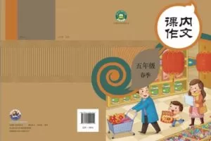 【捐赠[红包]29.90·《YL2985-正比例文化网课-青菜老师讲课内作文（五下）》】