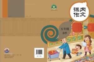 【捐赠[红包]29.90·《YL2985-正比例文化网课-青菜老师讲课内作文（五下）》】