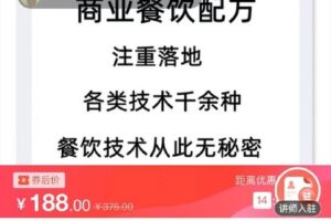 【捐赠[红包]9.90·《C0787-DBZD-商业餐饮技术教程》】