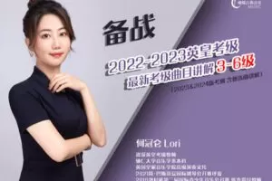 【捐赠[红包]29.90·《YL2937-橄榄课堂-备战英皇钢琴演奏3-6级（2023-2024新版考纲）从2023.1.1起考纲生效》】