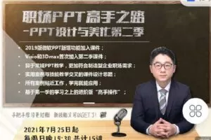 【捐赠[红包]9.90·《Z4056-制造-PPT设计与美化第二季》】