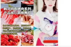 【捐赠[红包]99.99·《AL5270-泰陵烤肉韩式烤肉核心特色产品系列商用教程（实体店商用，配方精准到克）》】