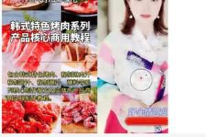 【捐赠[红包]99.99·《AL5270-泰陵烤肉韩式烤肉核心特色产品系列商用教程（实体店商用，配方精准到克）》】