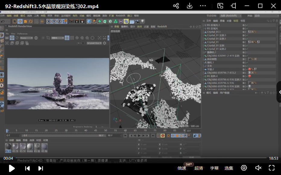 【缺】UTV2023Redshift+C4D零基础产品动画案例课第1期【画质高清只有视频】