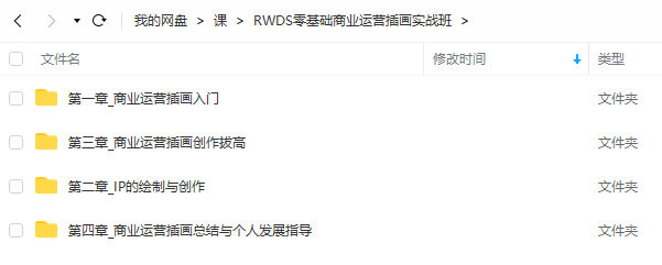 RWDS零基础商业运营插画实战班2022年结课【画质高清只有视频】
